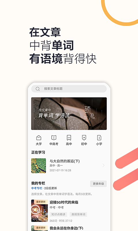 硕果单词软件原版(2)