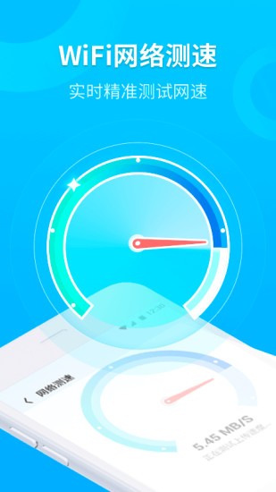 wifi时刻连图4