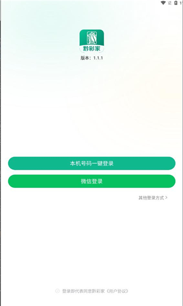 黔彩家零售最新版图2