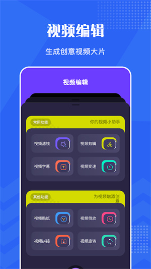 王牌视频编辑正版图1