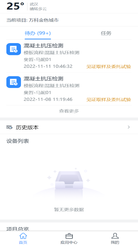 智建宝