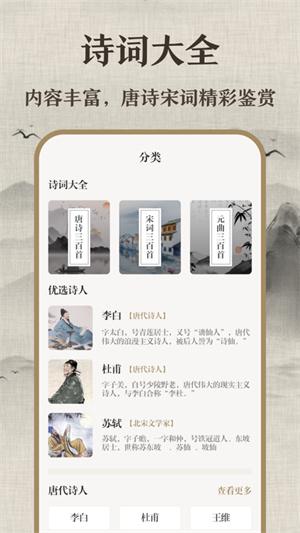 唐诗三百首少儿版图4