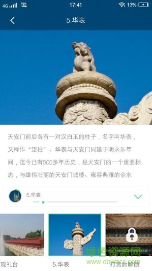故宫讲解电子导游官方正版图1