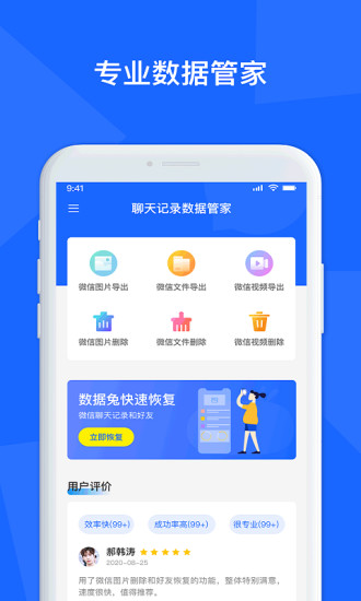 聊天记录数据管家最新版
