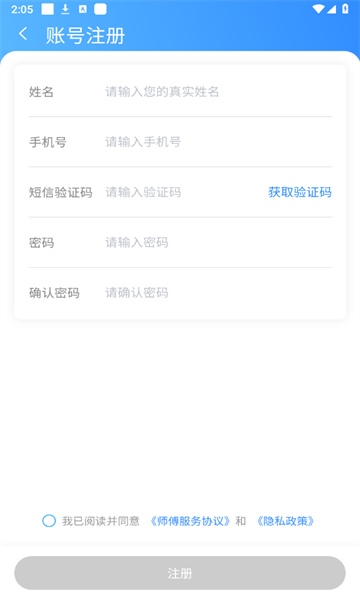 迅捷好师傅手机最新版图1