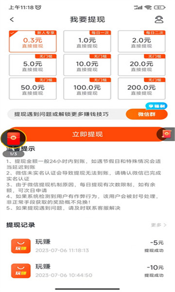 玩赚部落软件官方版(2)