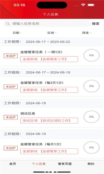 辉煌巡护平台安卓直装版图3