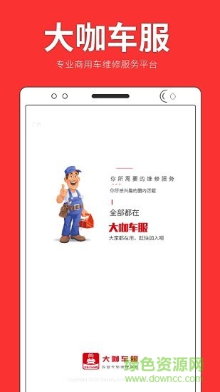 大咖车服