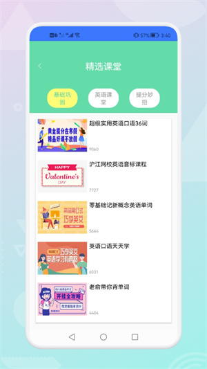 开口说英语免费版