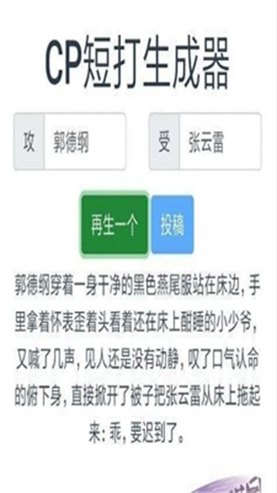 cp短打生成器app图1
