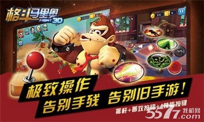 格斗马里奥3D(超级玛丽)安卓直装版图2