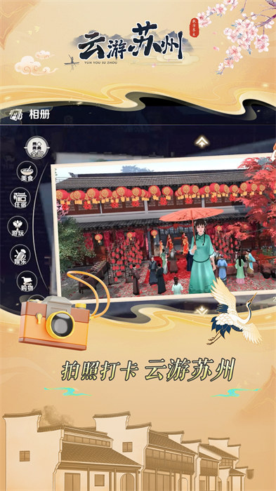 云游苏州手机免费版图2
