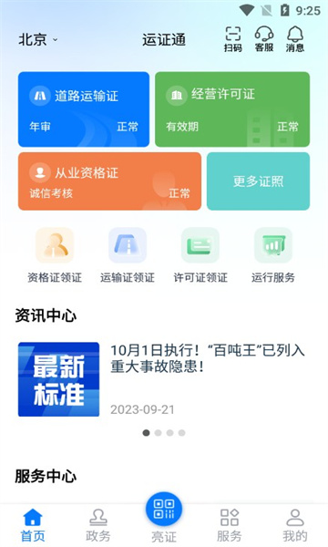 运证通电子证照原版图3