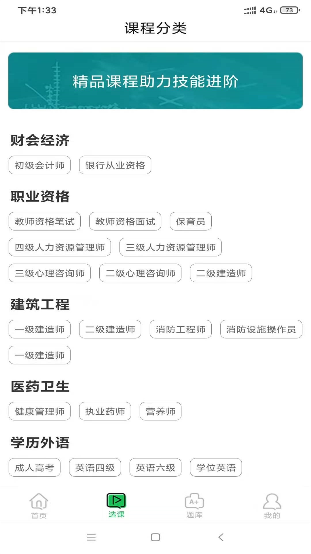 快享学免费版图2