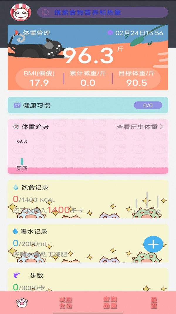 瘦身日记正版图3