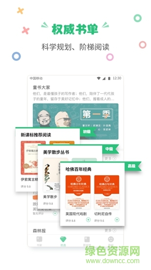 掌阅课外书最新版图3