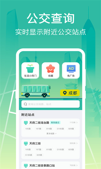 公交查询大字版图4