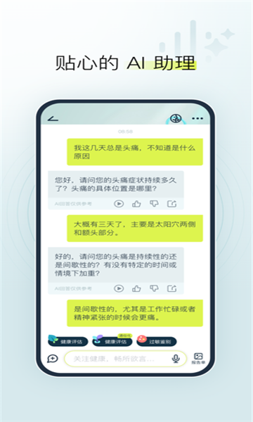 健康小慧正版图2