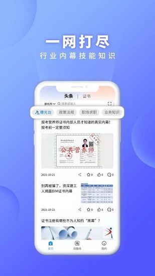 证书之家家政版(2)