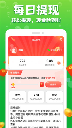 充电赚赚乐