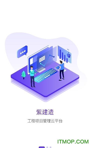 紫建造