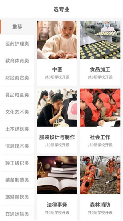 中职优选图2
