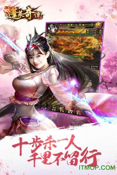 蓬莱奇谭