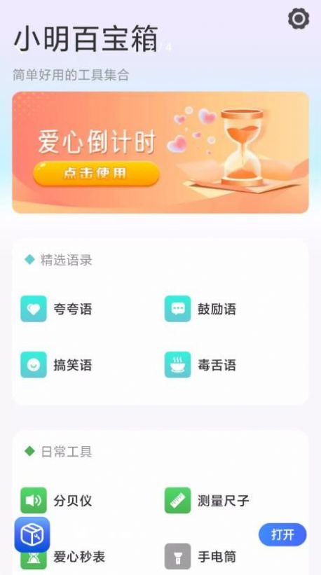 小明百宝箱图2