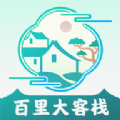百里大客栈手机正版