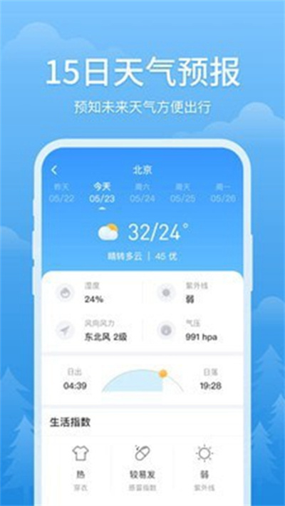 简单天气安卓官方版图1