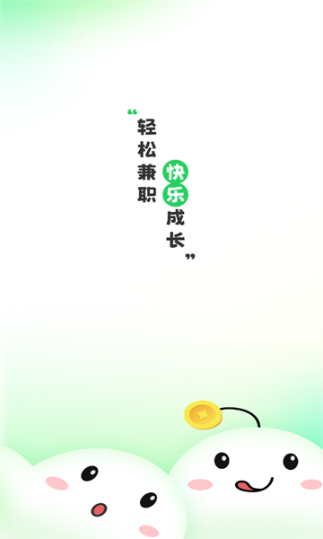 实习酱手机免费版2