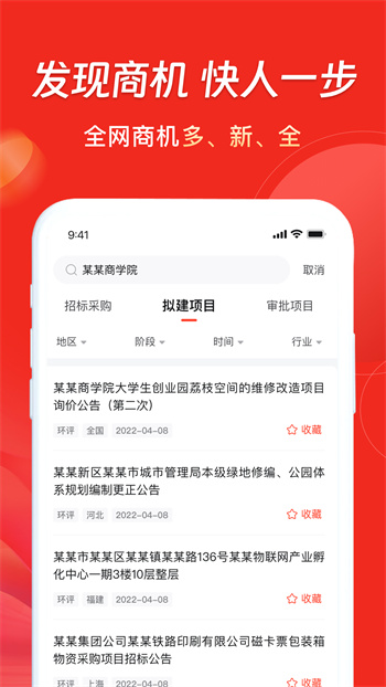 千里马招标网安卓官方版图1