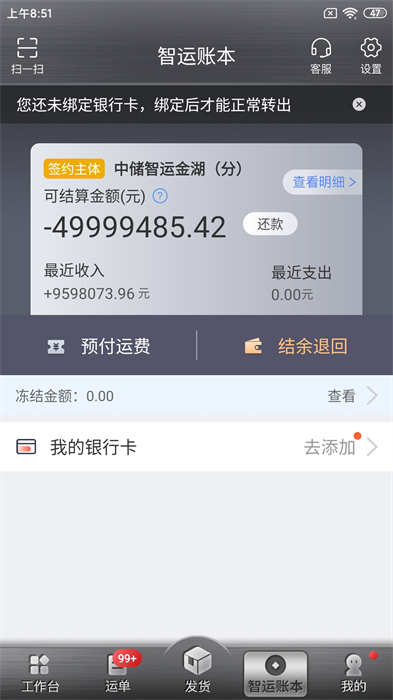 中储智运货主版