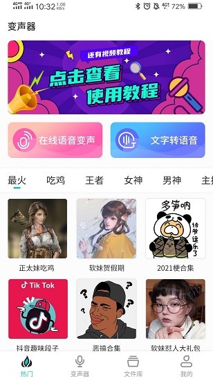 如意变声器原版图3
