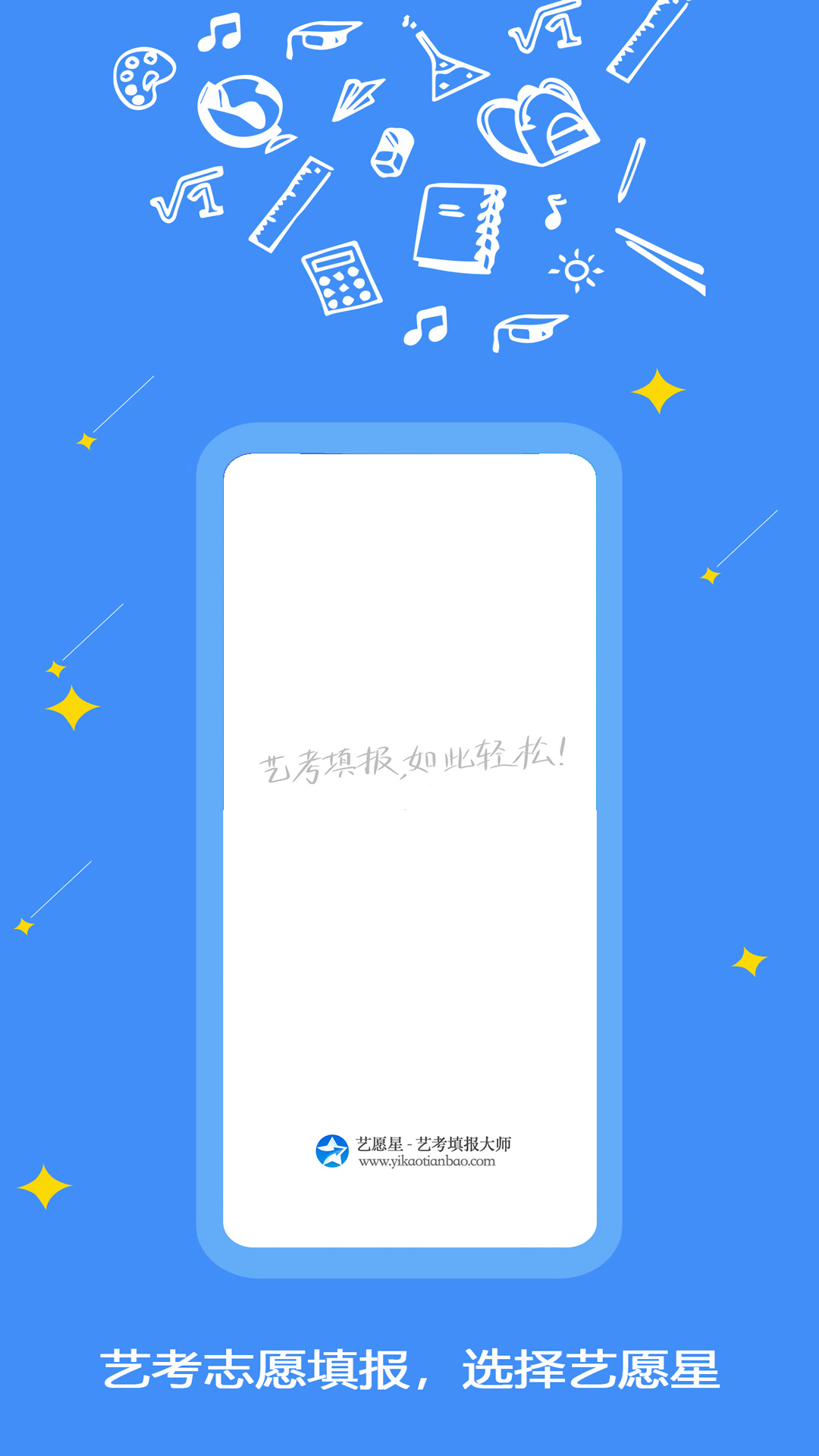 艺愿星志愿填报图2