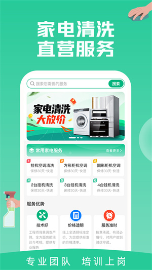 家电清洗一步到家手机免费版图3