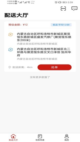 同城急送骑手端