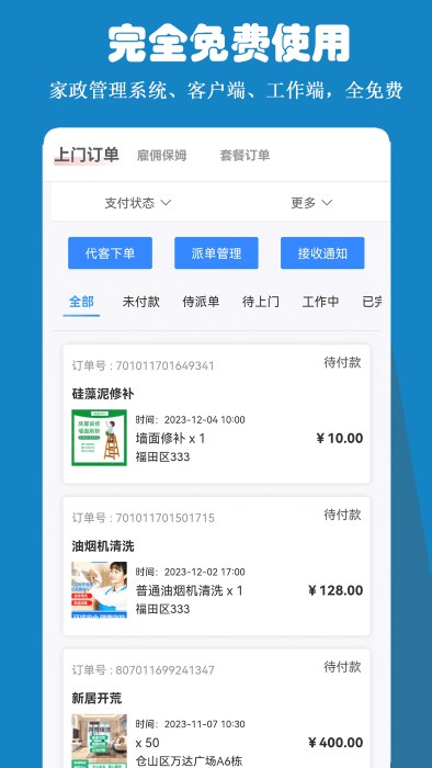 雅可家政系统最新免费版图3