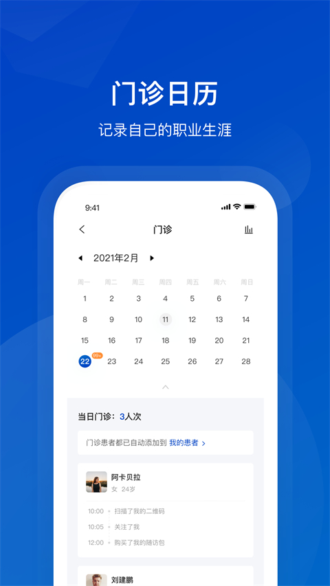携手医访医生端图3