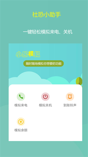 小乐模拟图4
