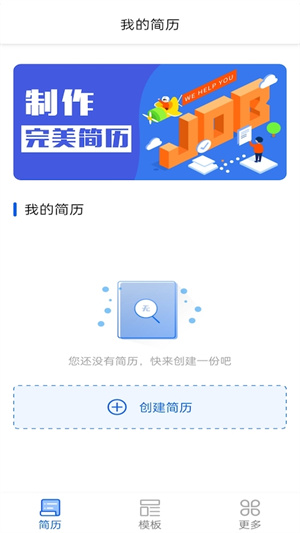 趣做简历官方版(3)