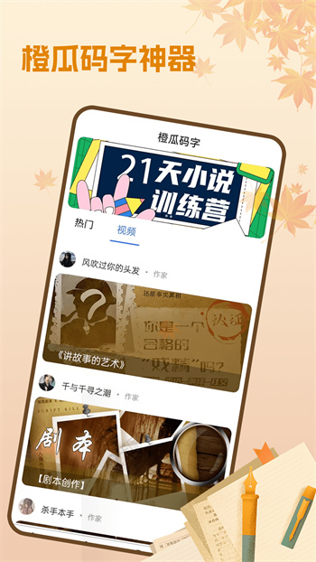 橙瓜码字直装版图3