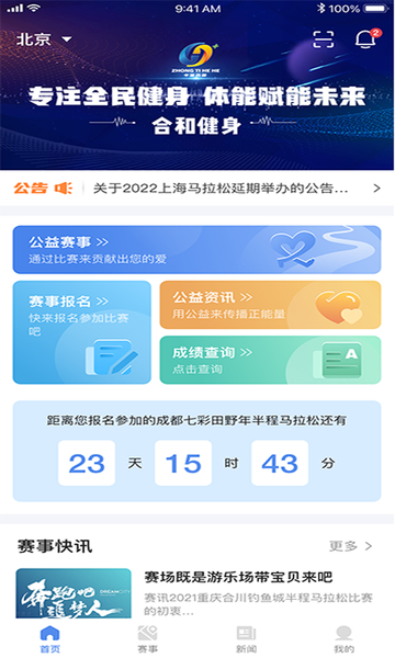 全民健身康复服务平台