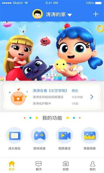 合家欢少儿智能家官方正版图1