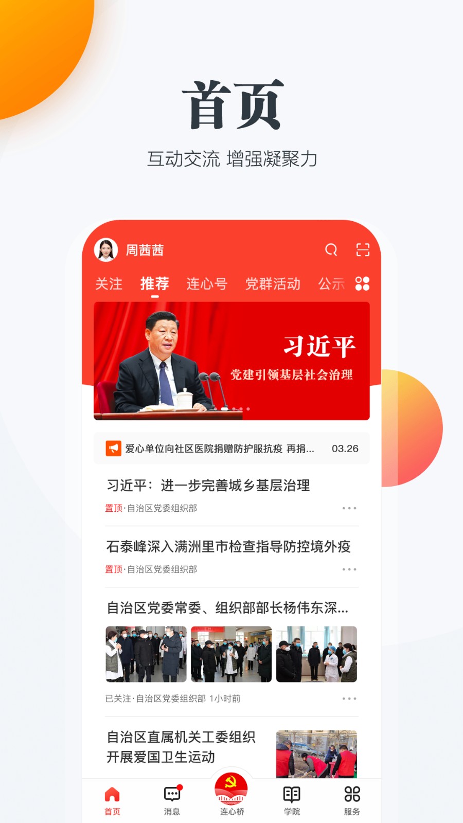 连心桥安卓版图1
