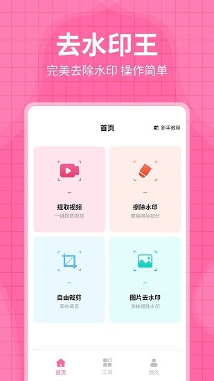 每日水印王安卓版图1