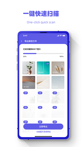 恢复数据照片管家手机版图1