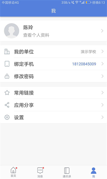 悦讯智慧教育手机最新版图2
