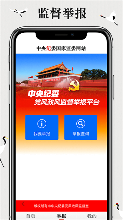 中央纪委网站免费原版图1