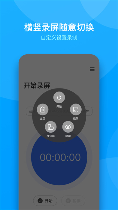 小狐录屏直装版图3